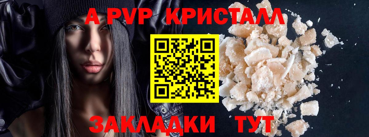 Альфа ПВП Соль  Alpha-PVP кристаллы  Вход с VPN  Саратов  Альфа ПВП Crystall 