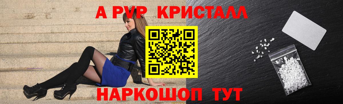 A PVP крисы CK Саратов