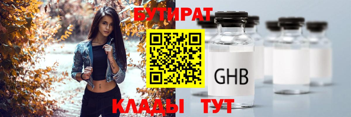 БУТИРАТ BDO 33% Саратов