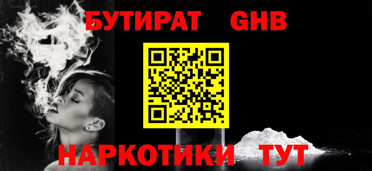 Саратов  БУТИРАТ 99%  Вход с VPN 