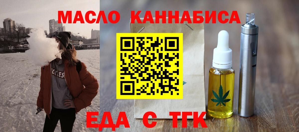 Еда ТГК конопля  Вход с VPN  Саратов 