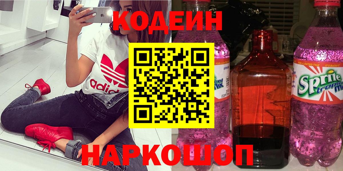 Кодеин напиток Lean (лин) Саратов